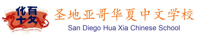 San Diego Hua Xia Chinese School